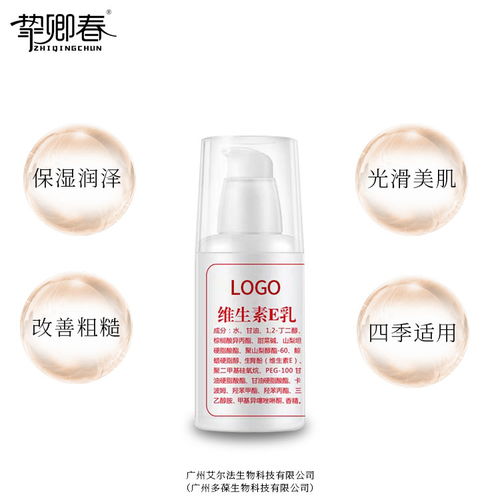 广州法诗尼生物科技 高品质维生素E乳OEM代加工的专业之选