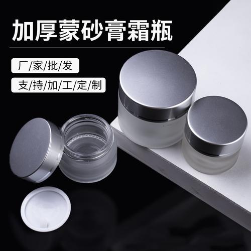 磨砂玻璃化妆品分装瓶面霜盒眼霜瓶面霜瓶精华小样瓶30g50g膏霜瓶